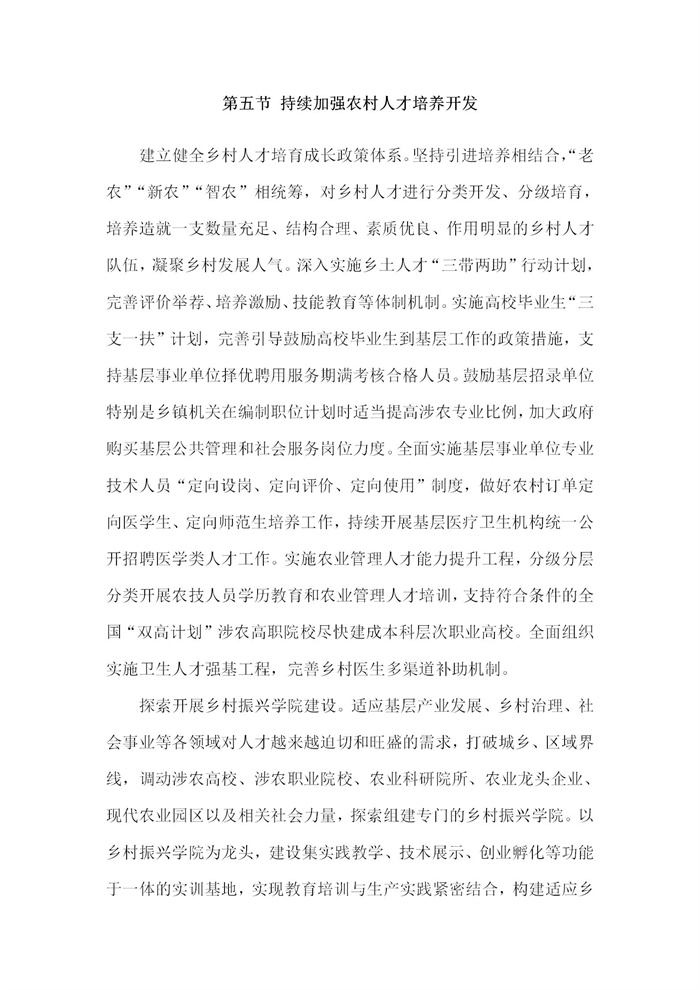 【江蘇】江蘇省“十四五”全面推進(jìn)鄉(xiāng)村振興加快農(nóng)業(yè)農(nóng)村現(xiàn)代化規(guī)劃(圖73) 【江蘇】江蘇省“十四五”全面推進(jìn)鄉(xiāng)村振興加快農(nóng)業(yè)農(nóng)村現(xiàn)代化規(guī)劃(圖73)