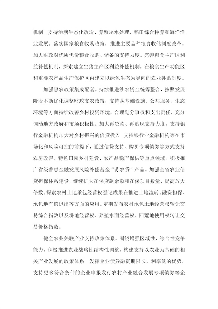 【江蘇】江蘇省“十四五”全面推進(jìn)鄉(xiāng)村振興加快農(nóng)業(yè)農(nóng)村現(xiàn)代化規(guī)劃(圖75) 【江蘇】江蘇省“十四五”全面推進(jìn)鄉(xiāng)村振興加快農(nóng)業(yè)農(nóng)村現(xiàn)代化規(guī)劃(圖75)