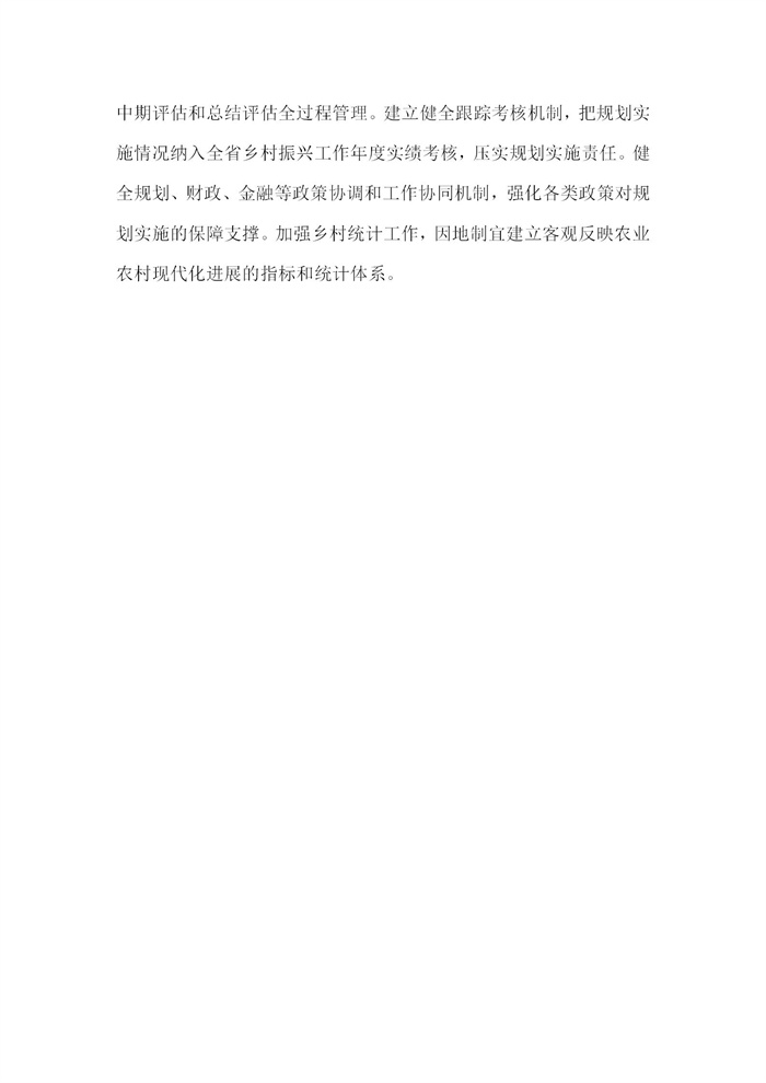 【江蘇】江蘇省“十四五”全面推進(jìn)鄉(xiāng)村振興加快農(nóng)業(yè)農(nóng)村現(xiàn)代化規(guī)劃(圖79) 【江蘇】江蘇省“十四五”全面推進(jìn)鄉(xiāng)村振興加快農(nóng)業(yè)農(nóng)村現(xiàn)代化規(guī)劃(圖79)