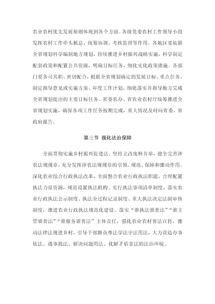 【江蘇】江蘇省“十四五”全面推進(jìn)鄉(xiāng)村振興加快農(nóng)業(yè)農(nóng)村現(xiàn)代化規(guī)劃(圖77) 【江蘇】江蘇省“十四五”全面推進(jìn)鄉(xiāng)村振興加快農(nóng)業(yè)農(nóng)村現(xiàn)代化規(guī)劃(圖77)
