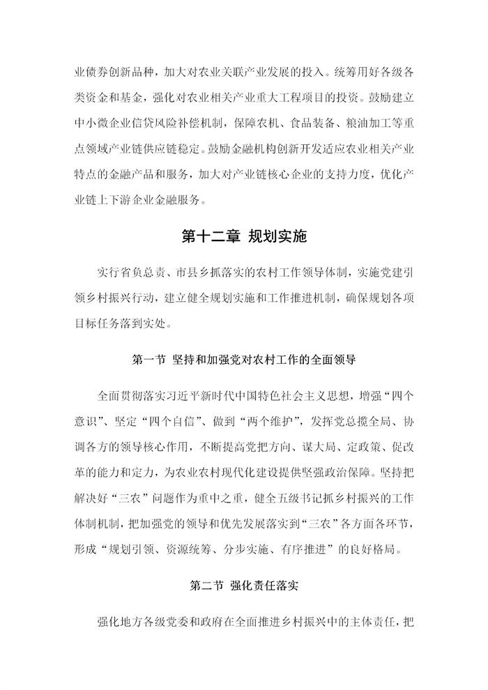 【江蘇】江蘇省“十四五”全面推進(jìn)鄉(xiāng)村振興加快農(nóng)業(yè)農(nóng)村現(xiàn)代化規(guī)劃(圖76) 【江蘇】江蘇省“十四五”全面推進(jìn)鄉(xiāng)村振興加快農(nóng)業(yè)農(nóng)村現(xiàn)代化規(guī)劃(圖76)