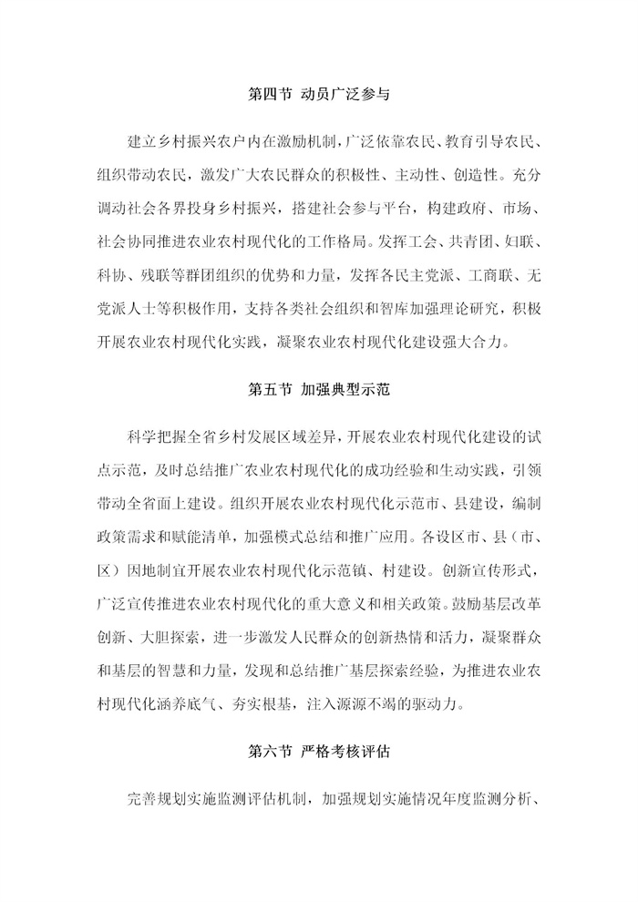 【江蘇】江蘇省“十四五”全面推進(jìn)鄉(xiāng)村振興加快農(nóng)業(yè)農(nóng)村現(xiàn)代化規(guī)劃(圖78) 【江蘇】江蘇省“十四五”全面推進(jìn)鄉(xiāng)村振興加快農(nóng)業(yè)農(nóng)村現(xiàn)代化規(guī)劃(圖78)