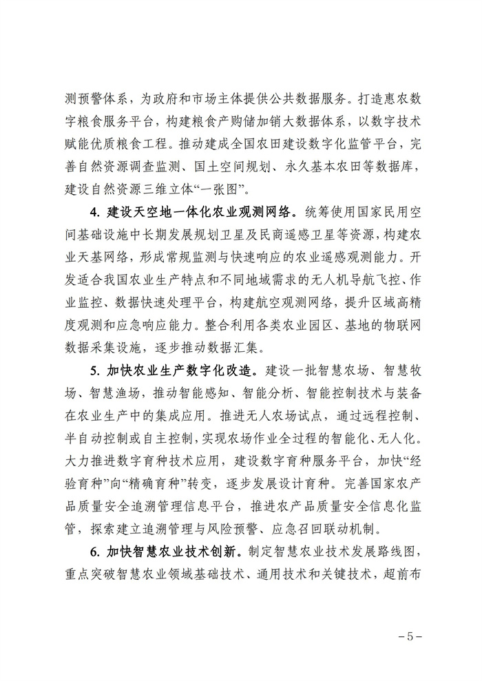 數(shù)字鄉(xiāng)村發(fā)展行動計劃(2022-2025年)_04.jpg