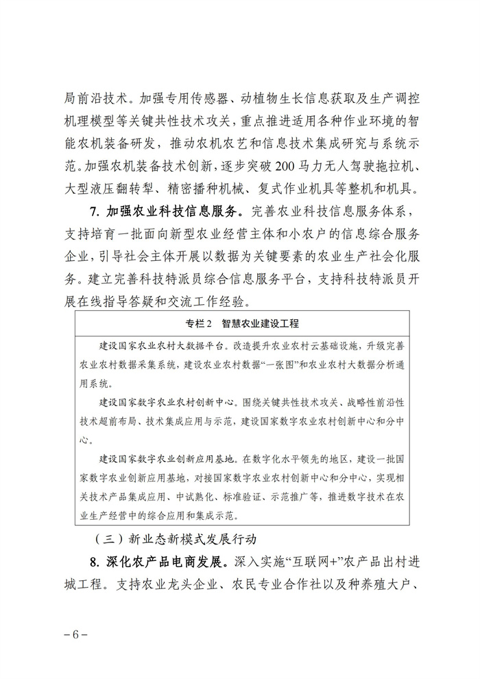 數(shù)字鄉(xiāng)村發(fā)展行動計劃(2022-2025年)_05.jpg