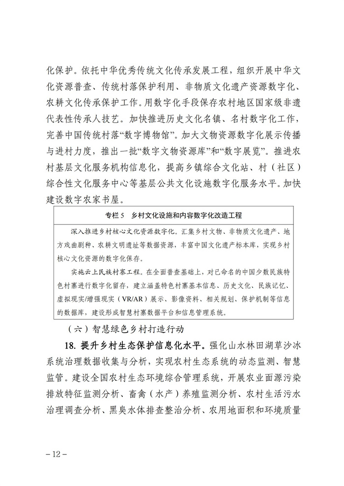 數(shù)字鄉(xiāng)村發(fā)展行動計劃(2022-2025年)_11.jpg