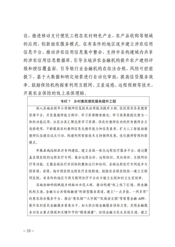 數(shù)字鄉(xiāng)村發(fā)展行動計劃(2022-2025年)_15.jpg