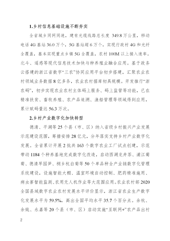 浙江省數(shù)字鄉(xiāng)村建設(shè)“十四五”規(guī)劃(圖5) 浙江省數(shù)字鄉(xiāng)村建設(shè)“十四五”規(guī)劃(圖5)