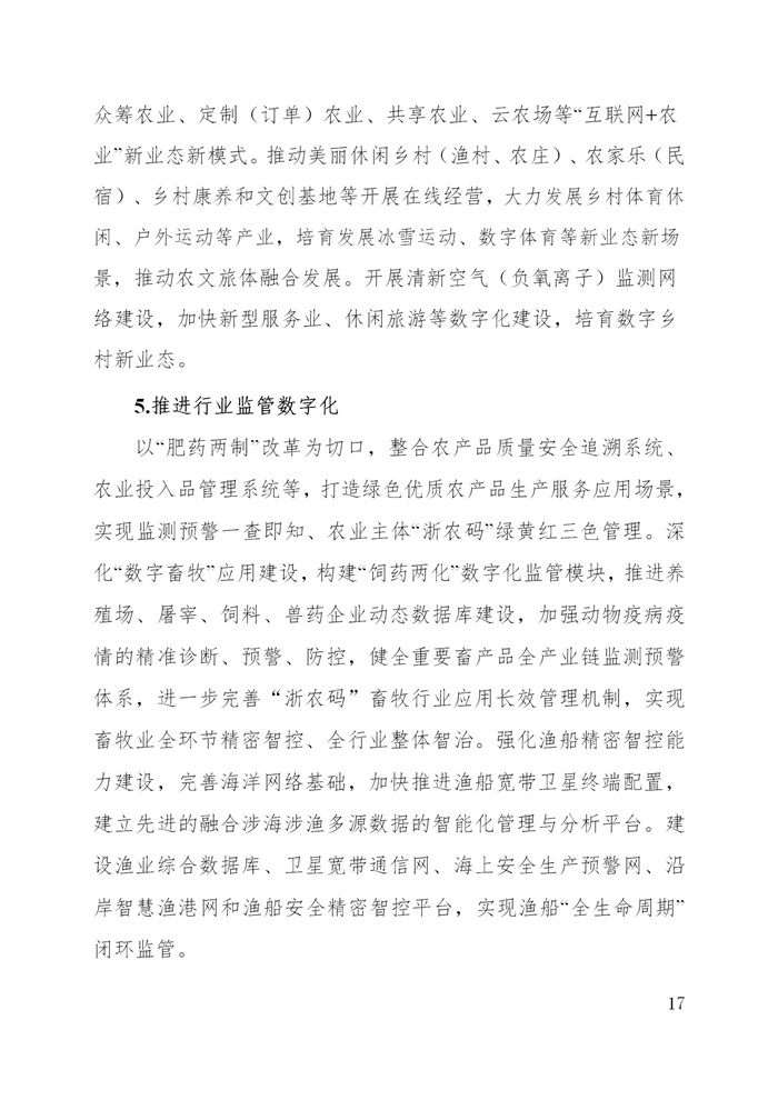 浙江省數(shù)字鄉(xiāng)村建設(shè)“十四五”規(guī)劃(圖20) 浙江省數(shù)字鄉(xiāng)村建設(shè)“十四五”規(guī)劃(圖20)