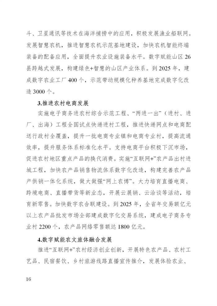 浙江省數(shù)字鄉(xiāng)村建設(shè)“十四五”規(guī)劃(圖19) 浙江省數(shù)字鄉(xiāng)村建設(shè)“十四五”規(guī)劃(圖19)