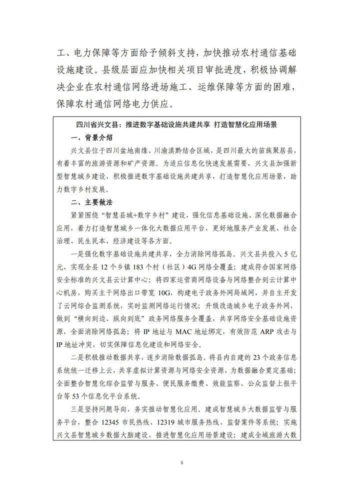 數(shù)字鄉(xiāng)村建設指南1.0(圖13) 數(shù)字鄉(xiāng)村建設指南1.0(圖13)