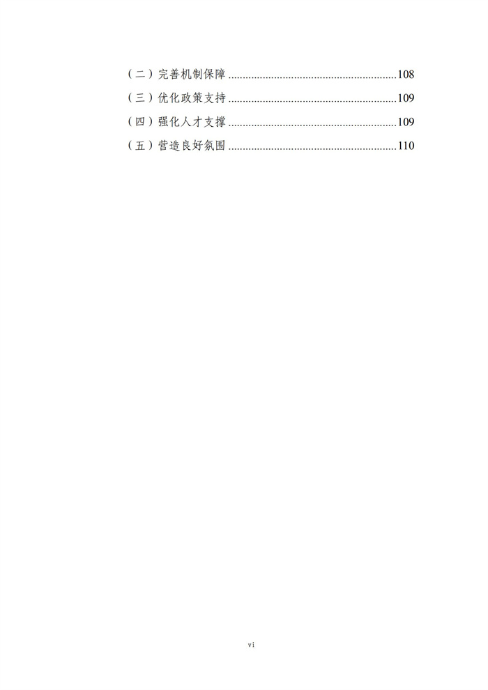 數(shù)字鄉(xiāng)村建設指南1.0(圖7) 數(shù)字鄉(xiāng)村建設指南1.0(圖7)