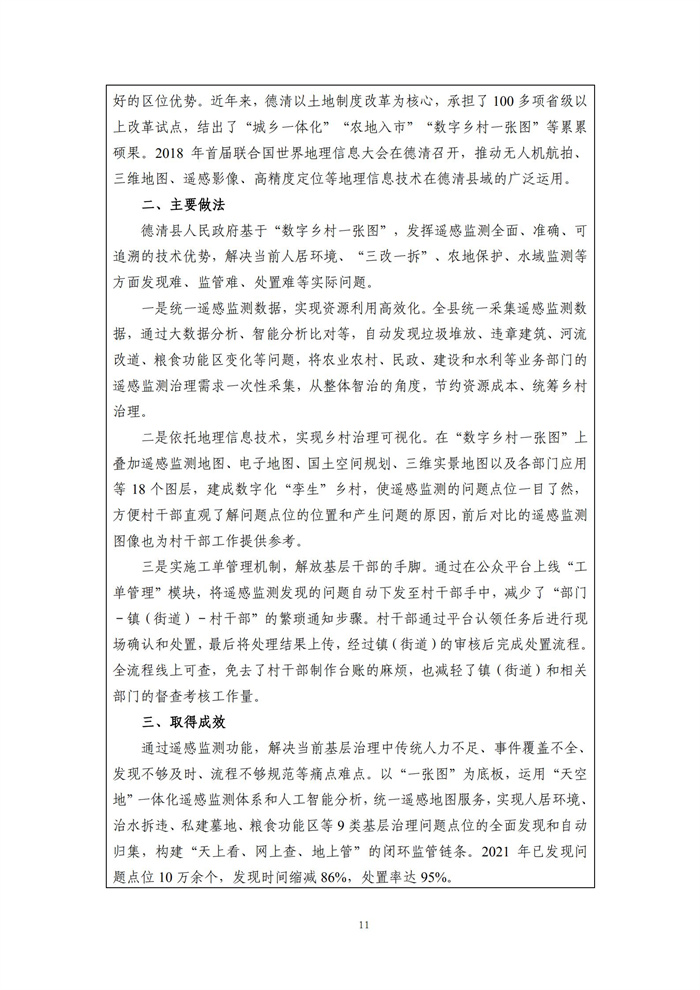 數(shù)字鄉(xiāng)村建設指南1.0(圖18) 數(shù)字鄉(xiāng)村建設指南1.0(圖18)