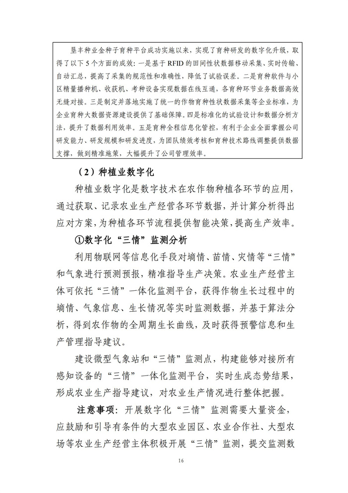 數(shù)字鄉(xiāng)村建設指南1.0(圖23) 數(shù)字鄉(xiāng)村建設指南1.0(圖23)