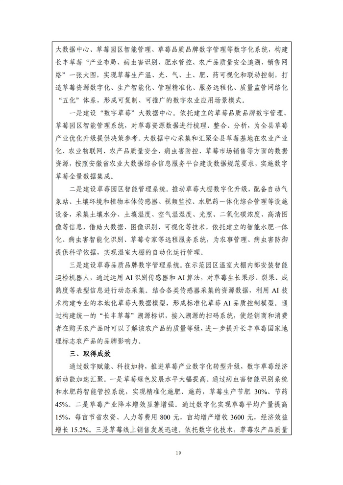 數(shù)字鄉(xiāng)村建設指南1.0(圖26) 數(shù)字鄉(xiāng)村建設指南1.0(圖26)