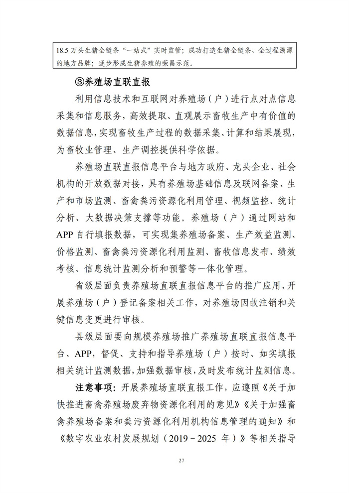 數(shù)字鄉(xiāng)村建設指南1.0(圖34) 數(shù)字鄉(xiāng)村建設指南1.0(圖34)