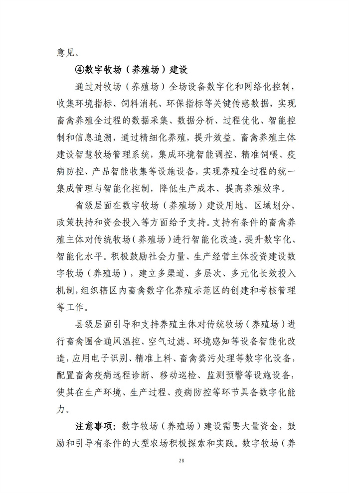 數(shù)字鄉(xiāng)村建設指南1.0(圖35) 數(shù)字鄉(xiāng)村建設指南1.0(圖35)