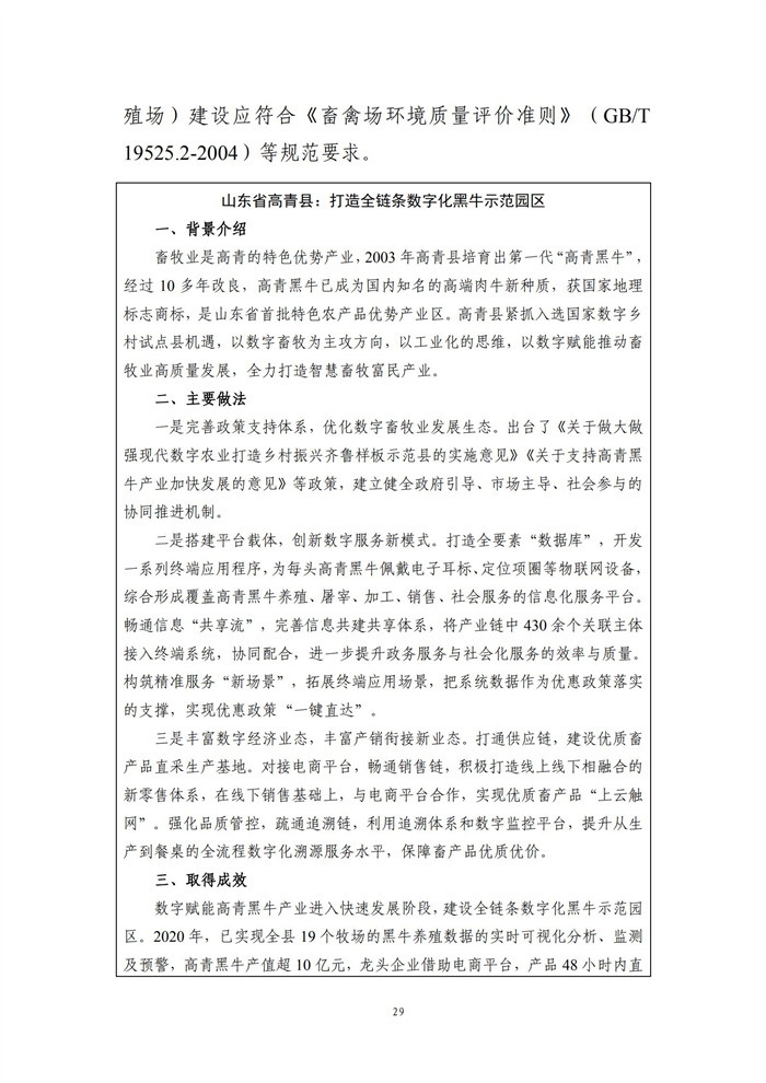 數(shù)字鄉(xiāng)村建設指南1.0(圖36) 數(shù)字鄉(xiāng)村建設指南1.0(圖36)